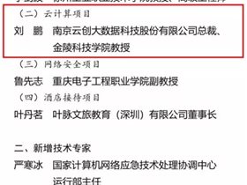 热烈祝贺刘鹏教授膺选第45届世界技能大赛云计算赛事中国赛区裁判长！