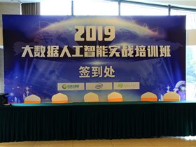 2019人工智能实战培训班正式开班！