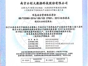 喜讯！云创通过ISO/IEC 27001信息安全管理体系认证！