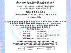 喜讯！云创通过ISO/IEC 27001信息安全管理体系认证！