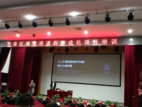 刘鹏教授为江苏省区域推进课程游戏化项目培训作报告