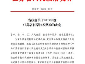 云创大数据荣膺“江苏省科学技术二等奖”